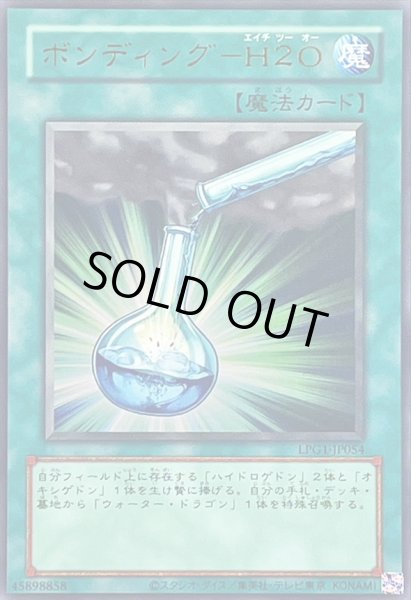 画像1: 〔状態A-〕(旧枠)ボンディングH2O【ウルトラ】{LPG1-JP054}《魔法》 (1)