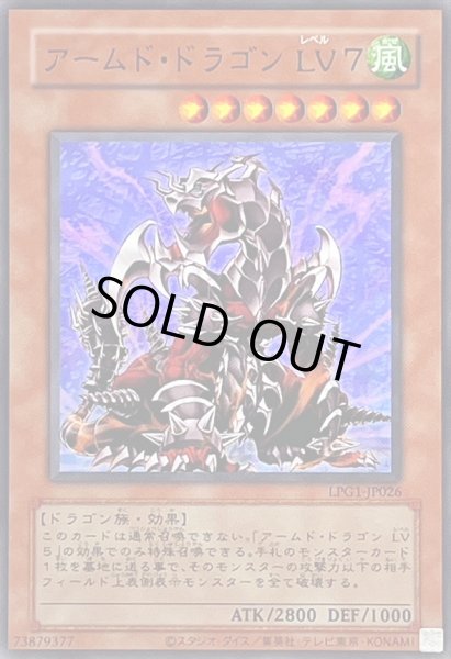 画像1: 〔状態A-〕(旧枠)アームドドラゴンLV7【ウルトラ】{LPG1-JP026}《モンスター》 (1)