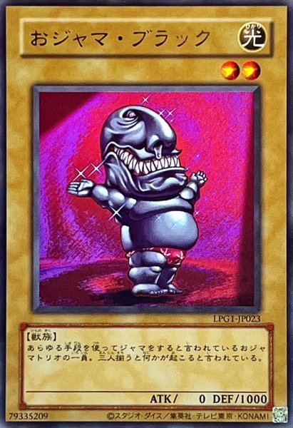 画像1: 〔状態A-〕(旧枠)おジャマブラック【ウルトラ】{LPG1-JP023}《モンスター》 (1)