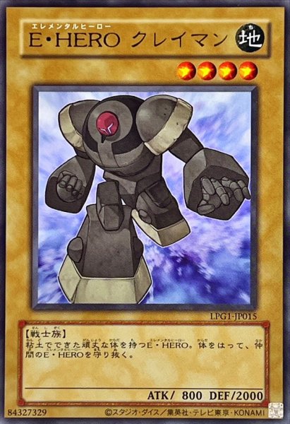 画像1: 〔状態A-〕(旧枠)EHEROクレイマン【ウルトラ】{LPG1-JP015}《モンスター》 (1)