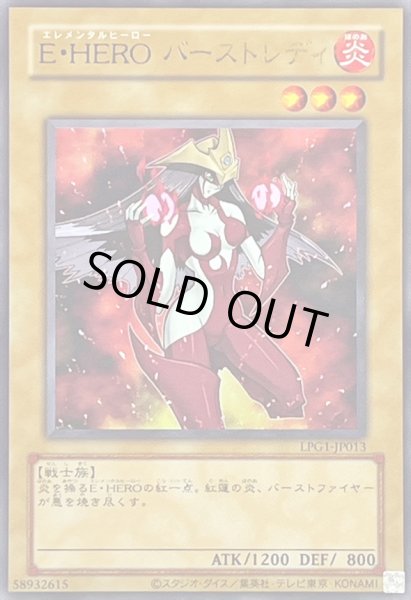 画像1: 〔状態A-〕(旧枠)EHEROバーストレディ【ウルトラ】{LPG1-JP013}《モンスター》 (1)