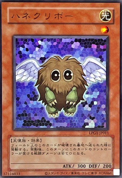 画像1: 〔状態A-〕(旧枠)ハネクリボー【ウルトラ】{LPG1-JP011}《モンスター》 (1)