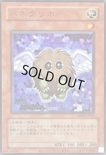 画像1: 〔状態A-〕(旧枠)ハネクリボー【ウルトラ】{LPG1-JP011}《モンスター》 (1)