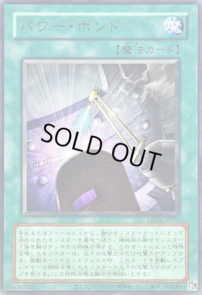 画像1: 〔状態B〕(旧枠)パワーボンド【ウルトラ】{LPG1-JP052}《魔法》 (1)