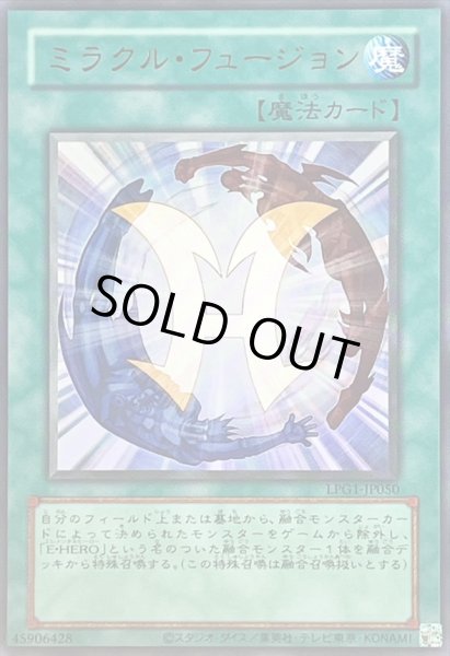 画像1: 〔状態B〕(旧枠)ミラクルフュージョン【ウルトラ】{LPG1-JP050}《魔法》 (1)
