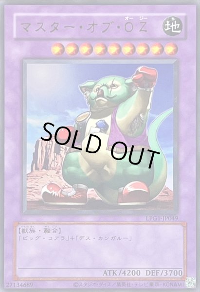 画像1: 〔状態A-〕(旧枠)マスターオブOZ【ウルトラ】{LPG1-JP049}《融合》 (1)