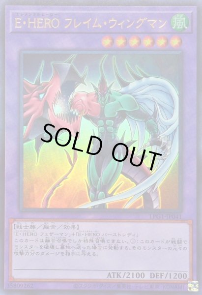 画像1: EHEROフレイムウィングマン【ウルトラ】{LPG1-JP041}《融合》 (1)