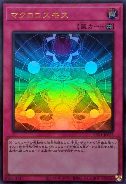 画像1: マクロコスモス【ウルトラ】{LPG1-JP055}《罠》 (1)