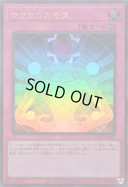 画像1: マクロコスモス【ウルトラ】{LPG1-JP055}《罠》 (1)