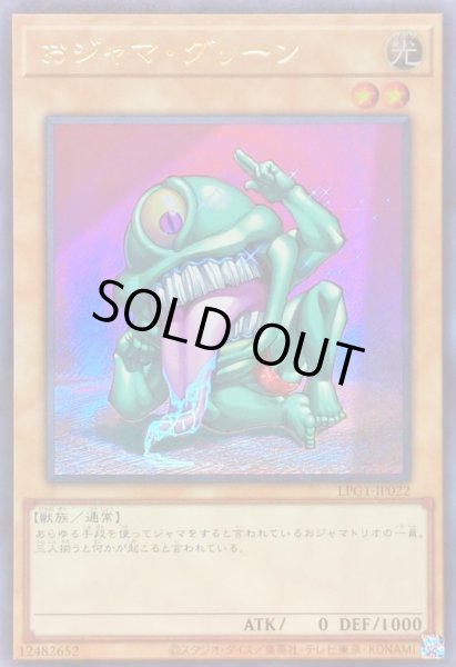 画像1: おジャマグリーン【ウルトラ】{LPG1-JP022}《モンスター》 (1)