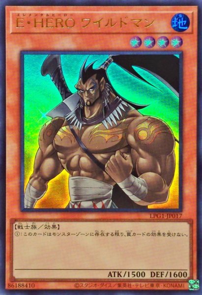 画像1: EHEROワイルドマン【ウルトラ】{LPG1-JP017}《モンスター》 (1)