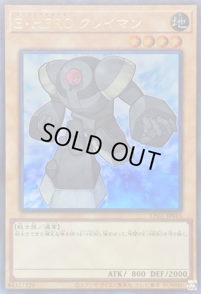 画像1: EHEROクレイマン【ウルトラ】{LPG1-JP015}《モンスター》 (1)