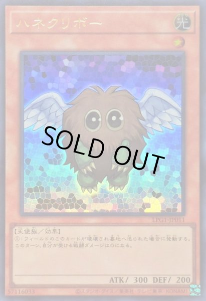 画像1: ハネクリボー【ウルトラ】{LPG1-JP011}《モンスター》 (1)