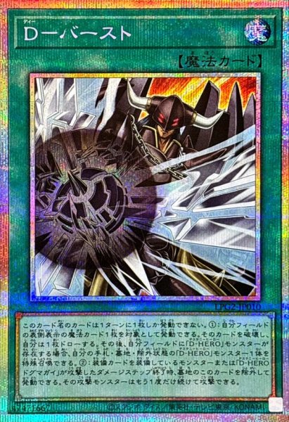 画像1: Dバースト【プリズマティックシークレット】{LPG2-JP010}《魔法》 (1)