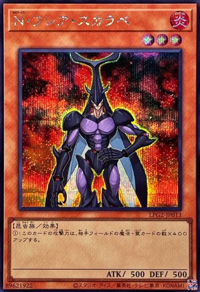 画像1: Nフレアスカラベ【シークレット】{LPG2-JP013}《モンスター》 (1)