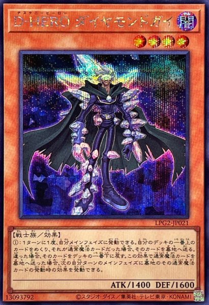 画像1: DHEROダイヤモンドガイ【シークレット】{LPG2-JP021}《モンスター》 (1)