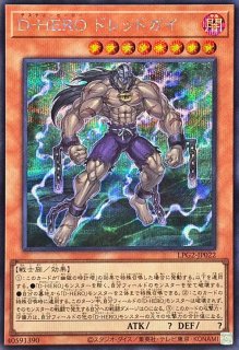 DHEROデビルロードガイ【シークレット】{BETB-JP022}《モンスター》