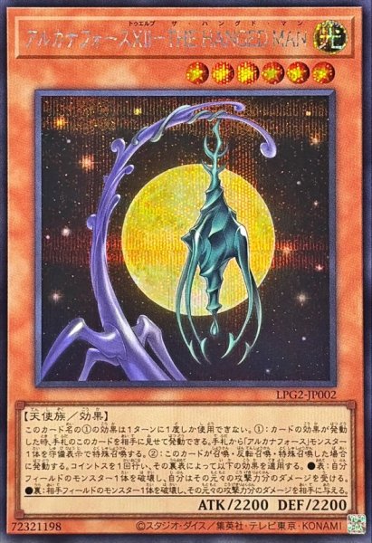 画像1: アルカナフォースXIITHEHANGEDMAN【シークレット】{LPG2-JP002}《モンスター》 (1)