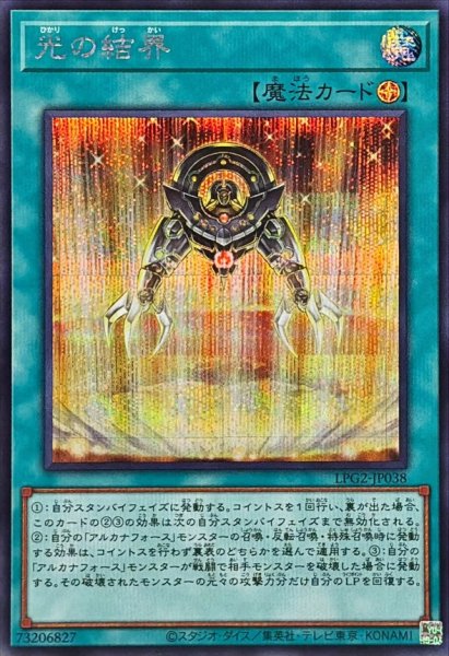 画像1: 光の結界【シークレット】{LPG2-JP038}《魔法》 (1)