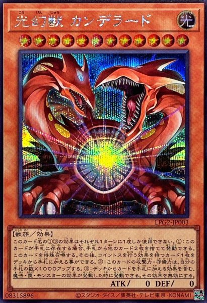 画像1: 光幻獣カンデラード【シークレット】{LPG2-JP003}《モンスター》 (1)