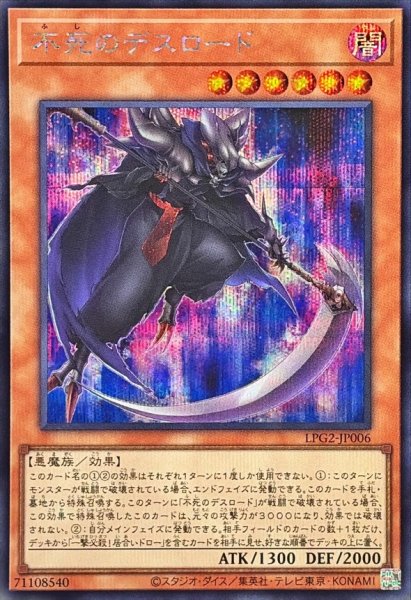 画像1: 不死のデスロード【シークレット】{LPG2-JP006}《モンスター》 (1)