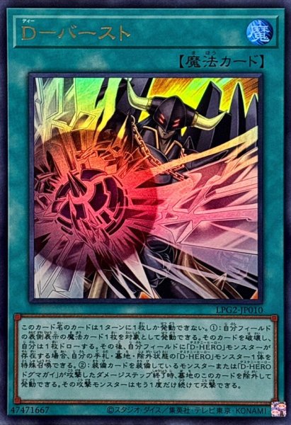 画像1: Dバースト【ウルトラ】{LPG2-JP010}《魔法》 (1)