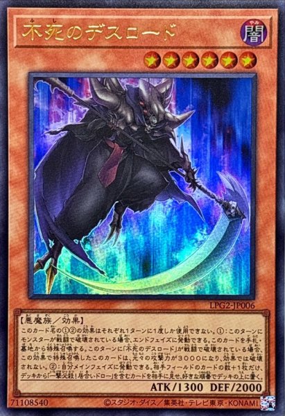 画像1: 不死のデスロード【ウルトラ】{LPG2-JP006}《モンスター》 (1)