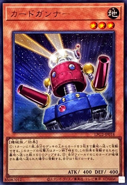 画像1: カードガンナー【ウルトラ】{LPG2-JP018}《モンスター》 (1)