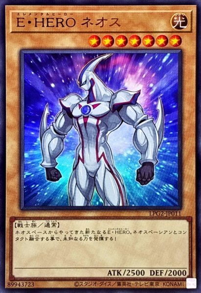 画像1: EHEROネオス【ウルトラ】{LPG2-JP011}《モンスター》 (1)
