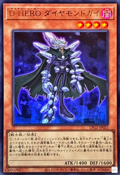 画像1: DHEROダイヤモンドガイ【ウルトラ】{LPG2-JP021}《モンスター》 (1)