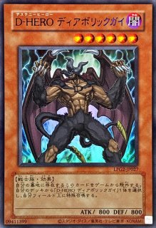 旧枠)DHEROドグマガイ【ウルトラ】{LPG2-JP024}《モンスター》
