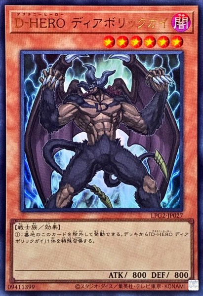 画像1: DHEROディアボリックガイ【ウルトラ】{LPG2-JP027}《モンスター》 (1)