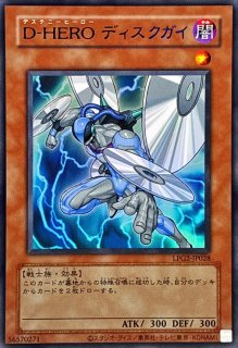 旧枠)DHEROディアボリックガイ【ウルトラ】{LPG2-JP027}《モンスター》