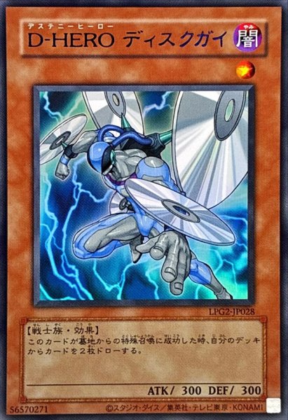 画像1: 〔状態A-〕(旧枠)DHEROディスクガイ【ウルトラ】{LPG2-JP028}《モンスター》 (1)