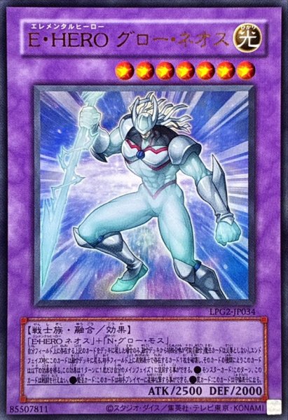 画像1: 〔状態A-〕(旧枠)EHEROグローネオス【ウルトラ】{LPG2-JP034}《融合》 (1)