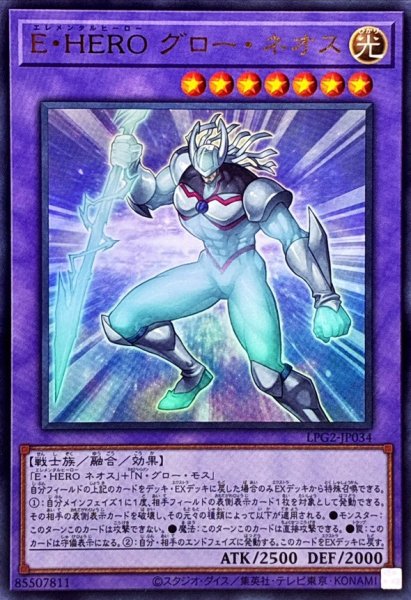 画像1: EHEROグローネオス【ウルトラ】{LPG2-JP034}《融合》 (1)