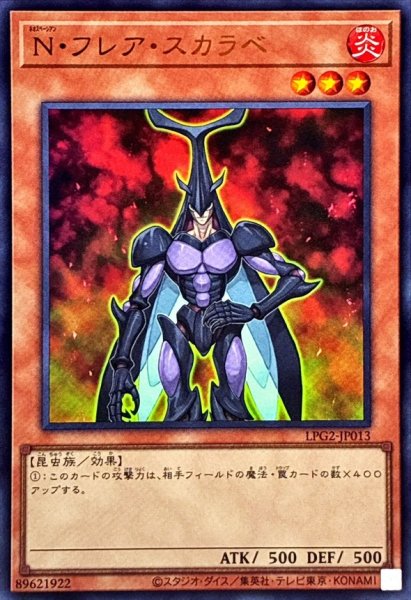 画像1: Nフレアスカラベ【ウルトラ】{LPG2-JP013}《モンスター》 (1)