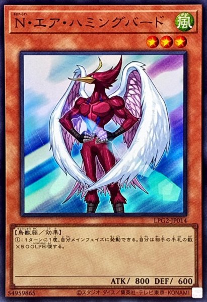 画像1: Nエアハミングバード【ウルトラ】{LPG2-JP014}《モンスター》 (1)