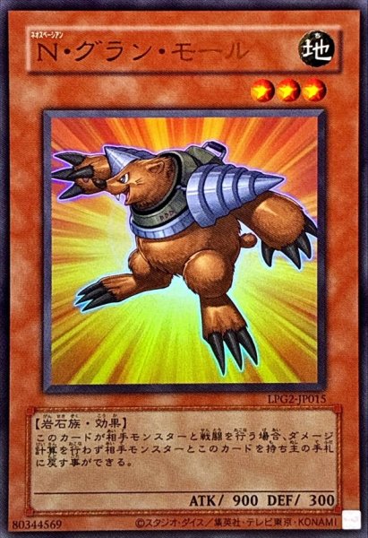画像1: (旧枠)Nグランモール【ウルトラ】{LPG2-JP015}《モンスター》 (1)