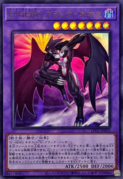 画像1: EHEROブラックネオス【ウルトラ】{LPG2-JP035}《融合》 (1)