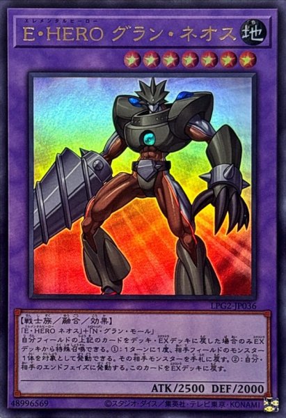 画像1: EHEROグランネオス【ウルトラ】{LPG2-JP036}《融合》 (1)