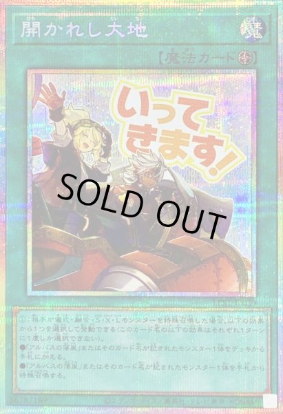 画像1: 開かれし大地【プリズマティックシークレット】{LPST-JP039}《魔法》 (1)