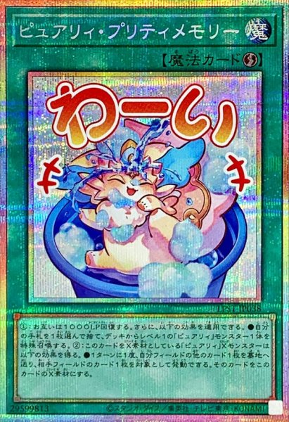 画像1: 〔状態B〕ピュアリィプリティメモリー【プリズマティックシークレット】{LPST-JP038}《魔法》 (1)