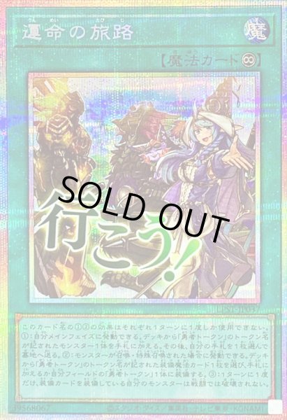 画像1: 〔状態B〕運命の旅路【プリズマティックシークレット】{LPST-JP037}《魔法》 (1)