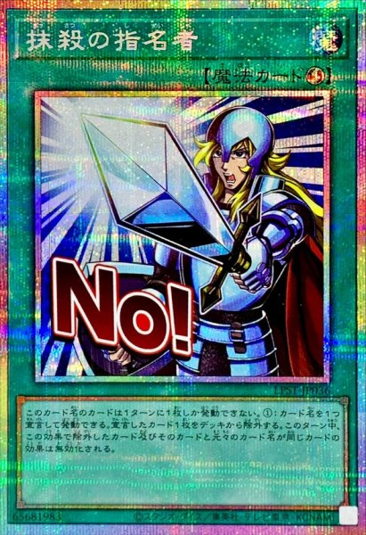 画像1: 抹殺の指名者【プリズマティックシークレット】{LPST-JP036}《魔法》 (1)