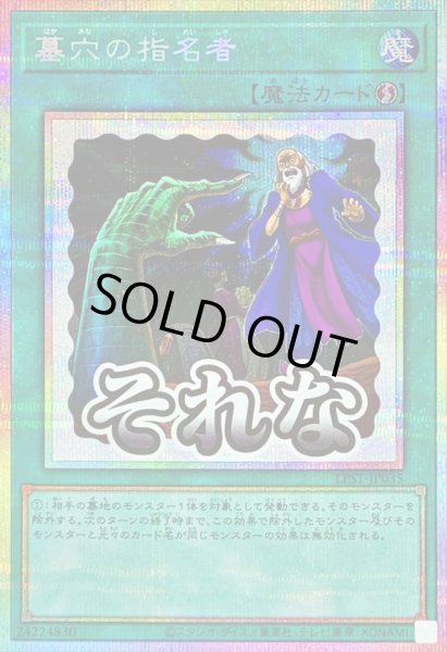 画像1: 〔状態A-〕墓穴の指名者【プリズマティックシークレット】{LPST-JP035}《魔法》 (1)