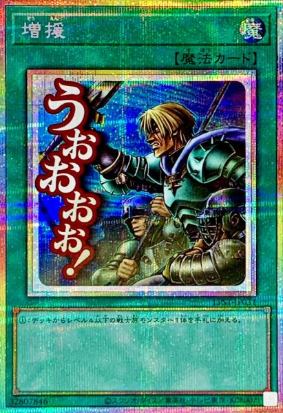 画像1: 増援【プリズマティックシークレット】{LPST-JP031}《魔法》 (1)