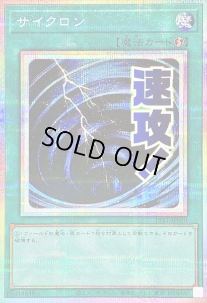 画像1: サイクロン【プリズマティックシークレット】{LPST-JP030}《魔法》 (1)