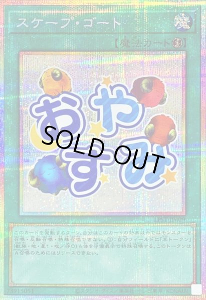 画像1: 〔状態A-〕スケープゴート【プリズマティックシークレット】{LPST-JP029}《魔法》 (1)