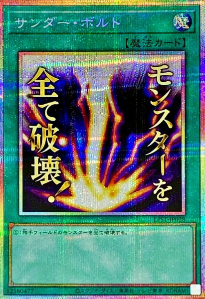 画像1: 〔状態B〕サンダーボルト【プリズマティックシークレット】{LPST-JP028}《魔法》 (1)